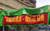 司能潤(rùn)滑油我在用