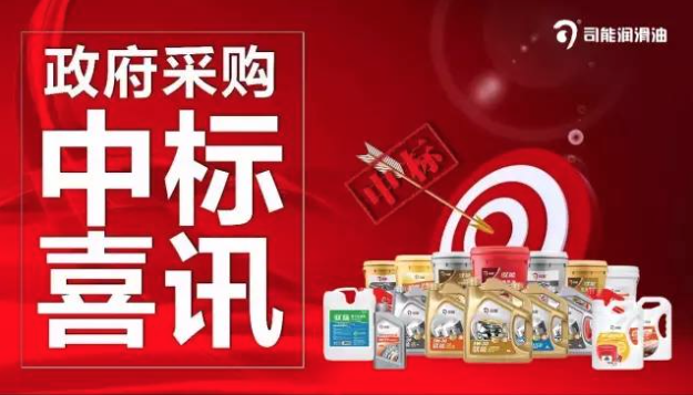 司能潤滑油--廣州市第三公共汽車公司中標喜訊！