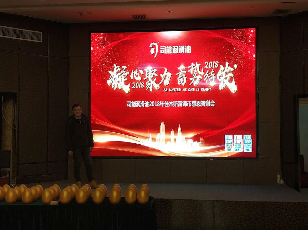 “凝心聚力，蓄勢待發(fā)”——司能潤滑油2018斯木佳感恩答謝會火熱開展