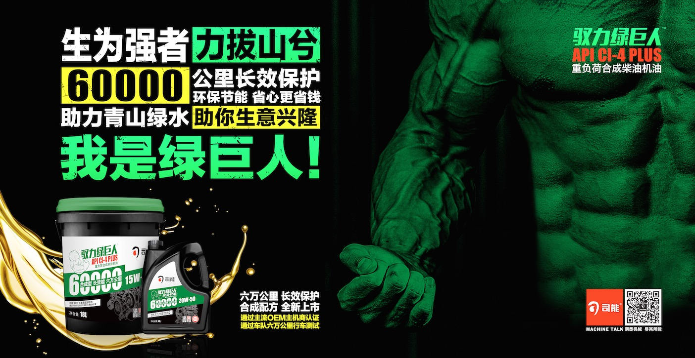 司能潤滑油：創(chuàng)新科技，助力推動物流業(yè)降本增效