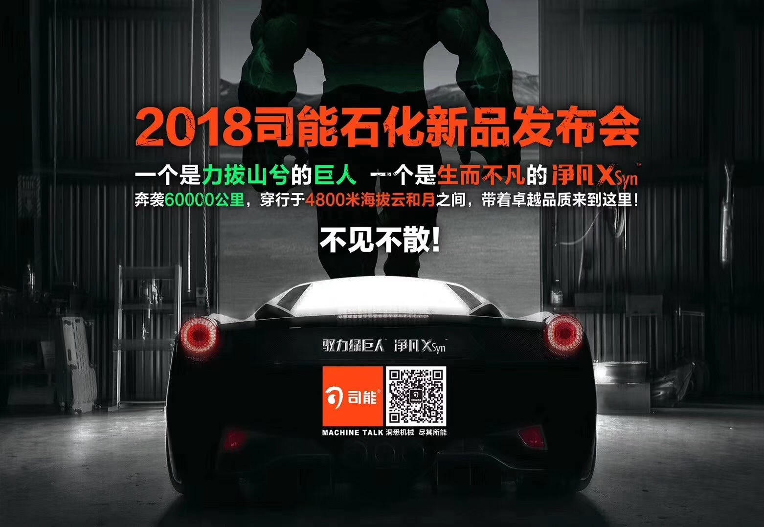 司能潤滑油全新產品發(fā)布，高效潤滑助推品質革命